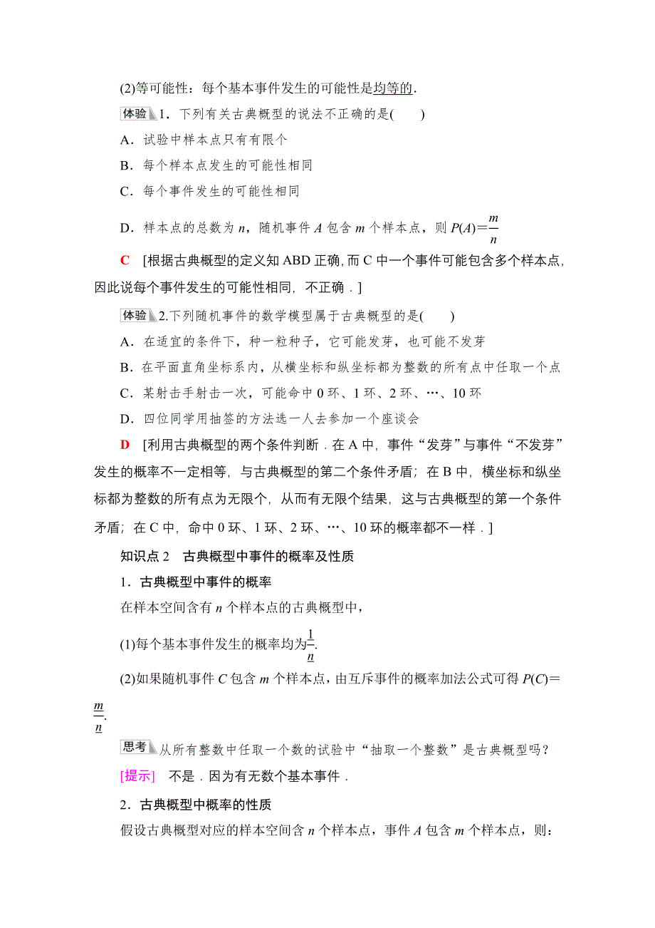 新教材2021-2022学年人教B版数学必修第二册学案：第5章 5-3 5-3-3　古典概型 WORD版含解析.doc_第2页