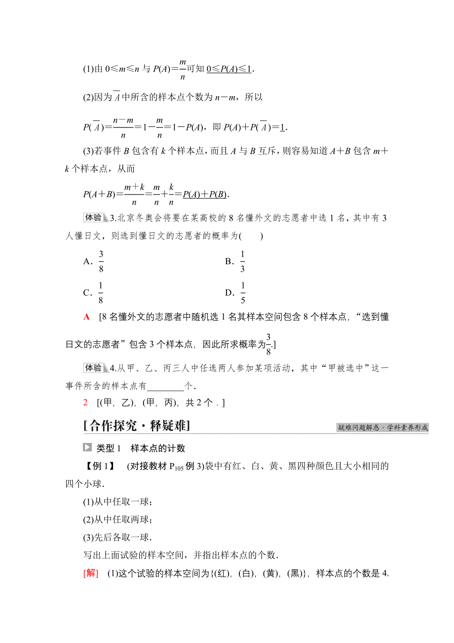 新教材2021-2022学年人教B版数学必修第二册学案：第5章 5-3 5-3-3　古典概型 WORD版含解析.doc_第3页