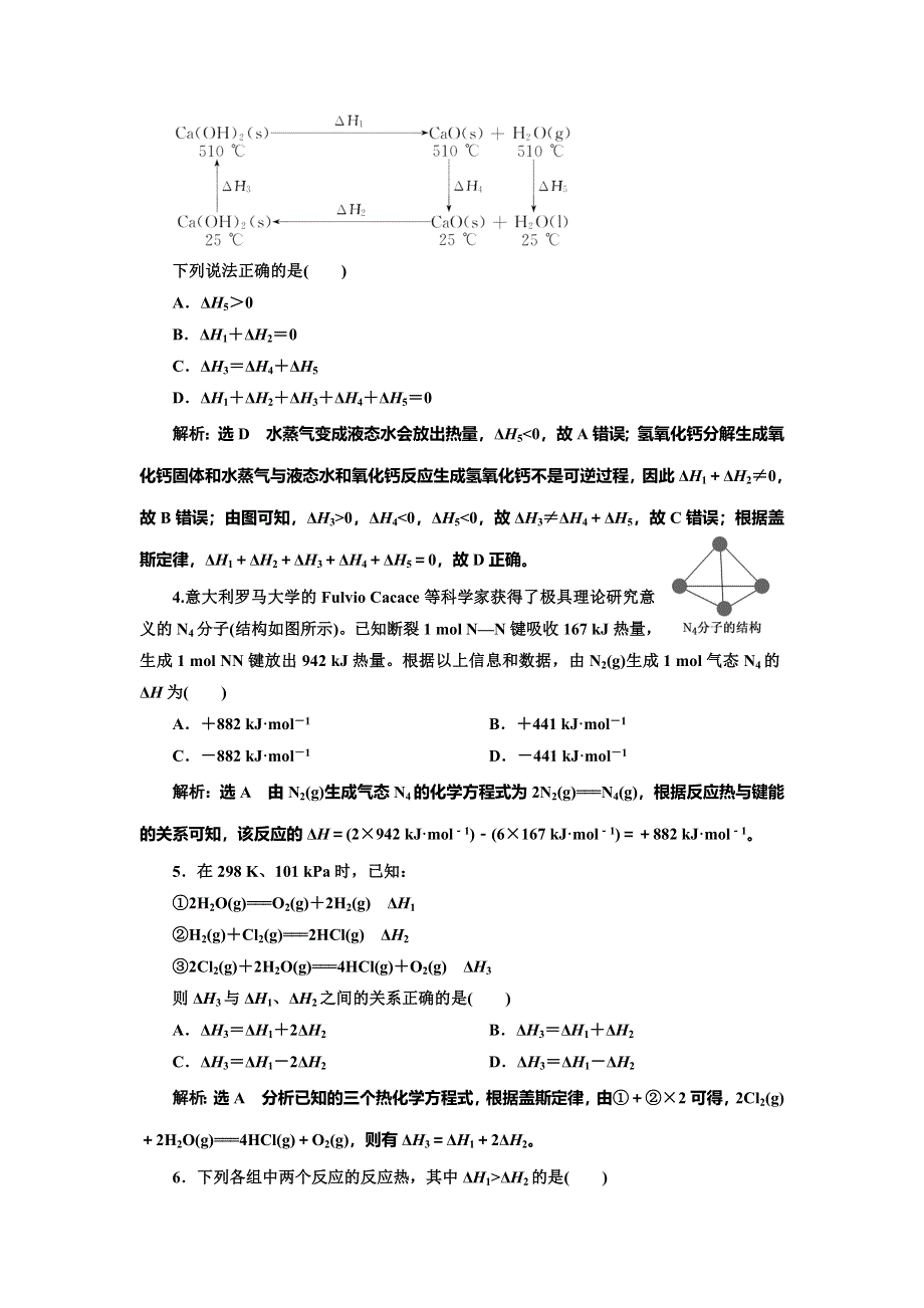 2022届高考化学一轮复习全程跟踪检测33：化学能与热能（2）——反应热的比较与计算（过题型） WORD版含解析.doc_第2页