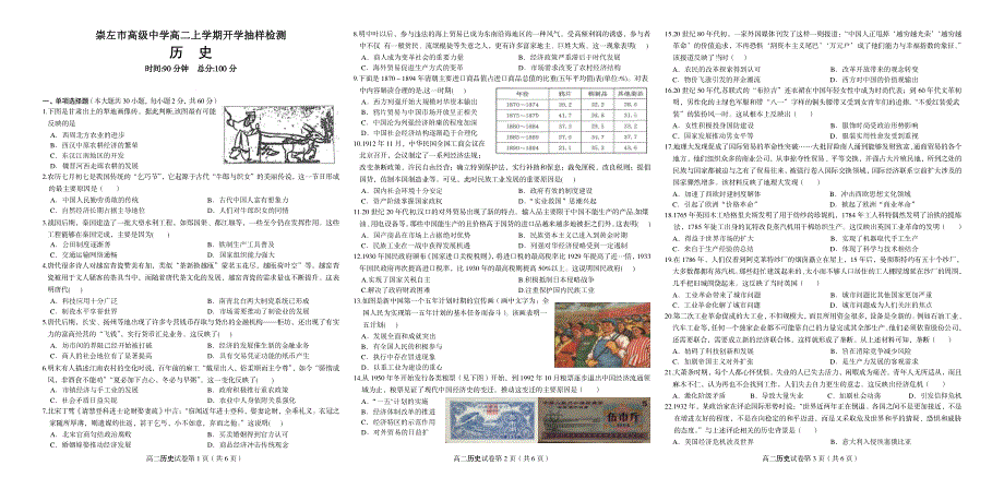 广西崇左市高级中学2021-2022学年高二上学期开学考试历史试题 PDF版含答案.pdf_第1页