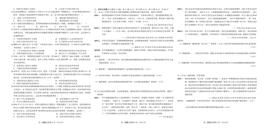 广西崇左市高级中学2021-2022学年高二上学期开学考试历史试题 PDF版含答案.pdf_第2页