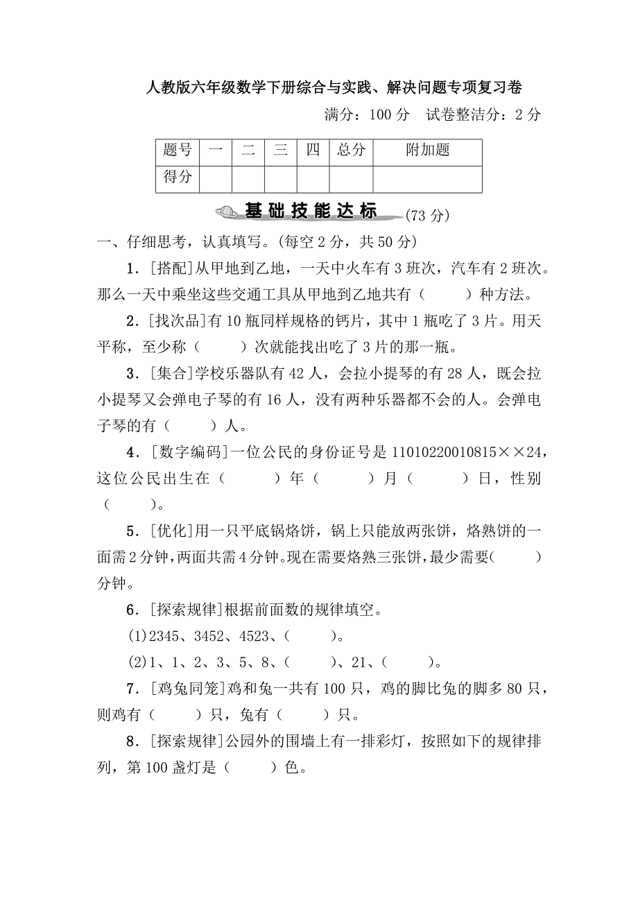 人教版六年级数学下册期末专项复习试卷综合与实践、解决问题专项复习卷.docx_第1页