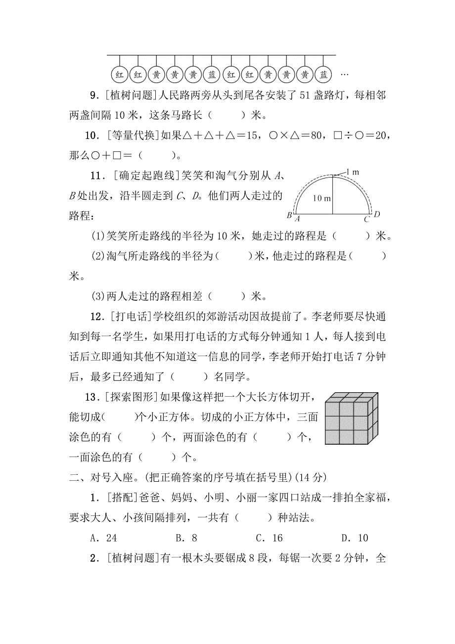 人教版六年级数学下册期末专项复习试卷综合与实践、解决问题专项复习卷.docx_第2页