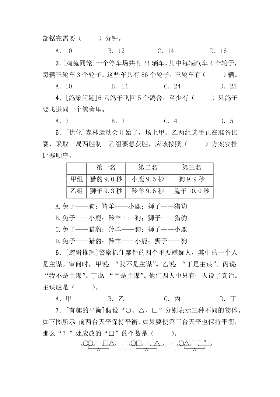 人教版六年级数学下册期末专项复习试卷综合与实践、解决问题专项复习卷.docx_第3页