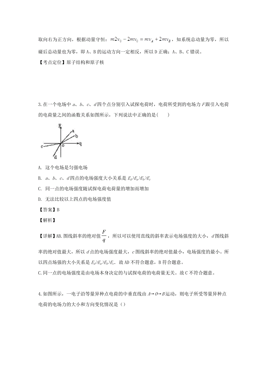 吉林省长春外国语学校2018-2019学年高一物理下学期期末考试试题（含解析）.doc_第2页