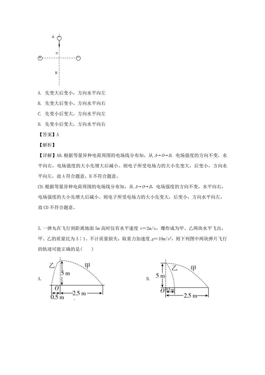 吉林省长春外国语学校2018-2019学年高一物理下学期期末考试试题（含解析）.doc_第3页