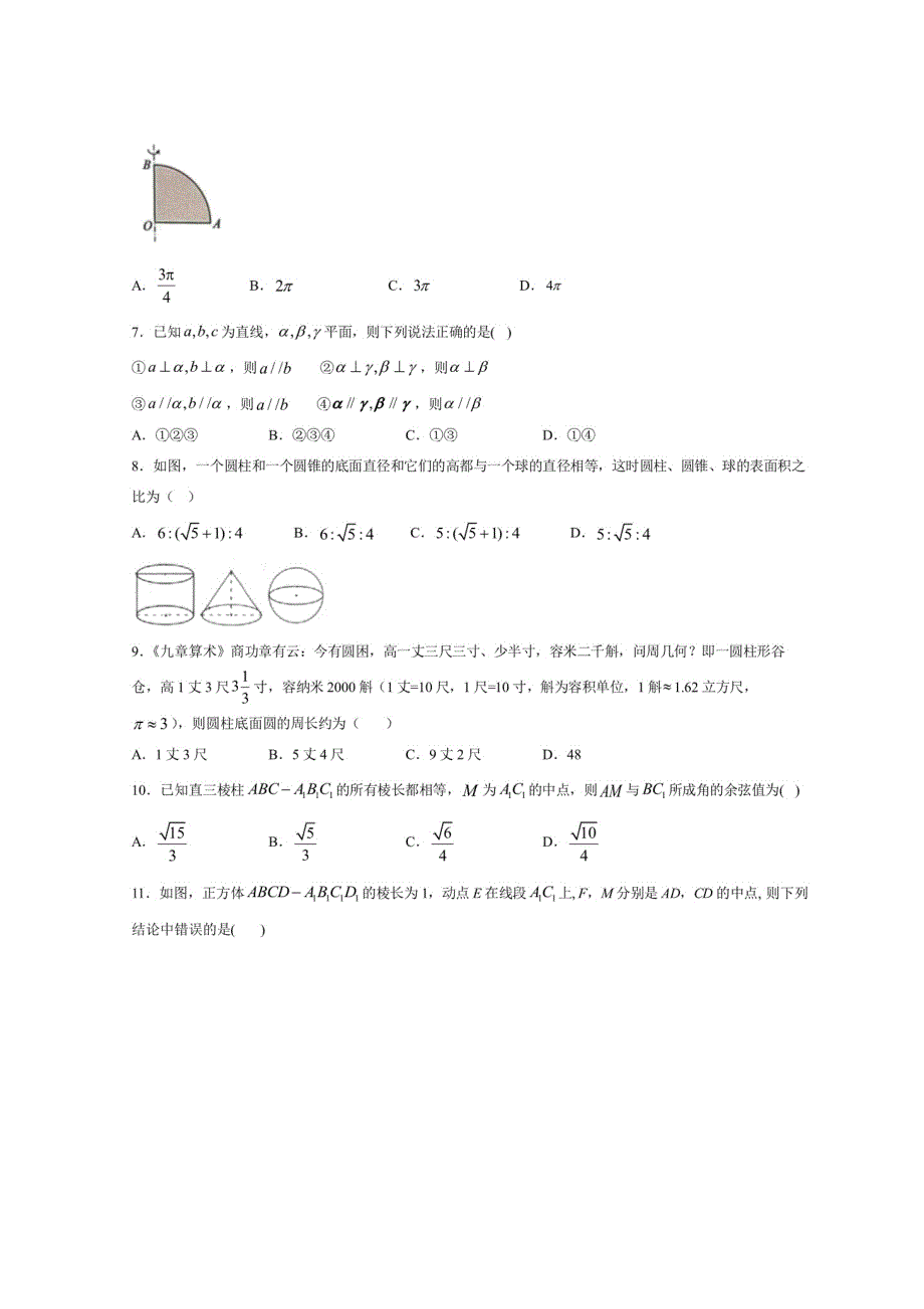 四川省眉山市实验高级中学2020-2021学年高二数学9月月考试题（扫描版）.doc_第2页