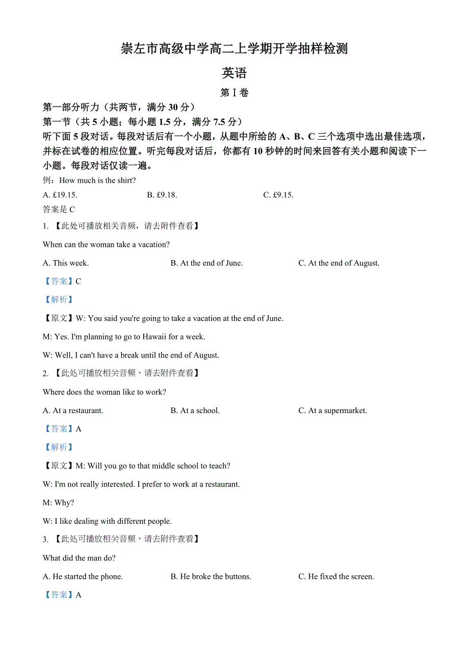 广西崇左市高级中学2021-2022学年高二上学期开学考试英语试题 WORD版含解析.doc_第1页