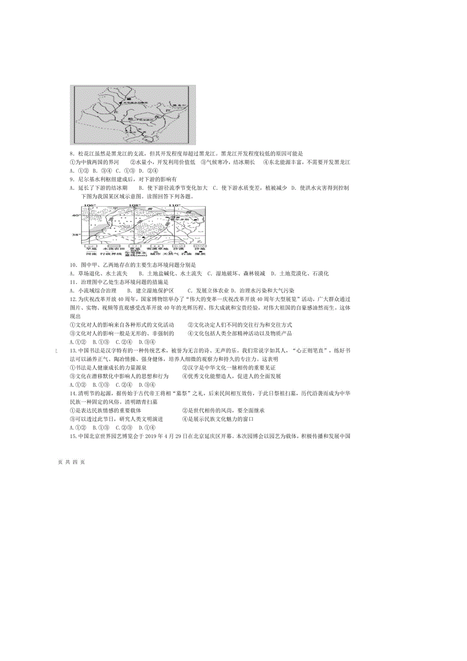 四川省眉山市实验高级中学2020-2021学年高二文综上学期期中试题（扫描版）.doc_第2页