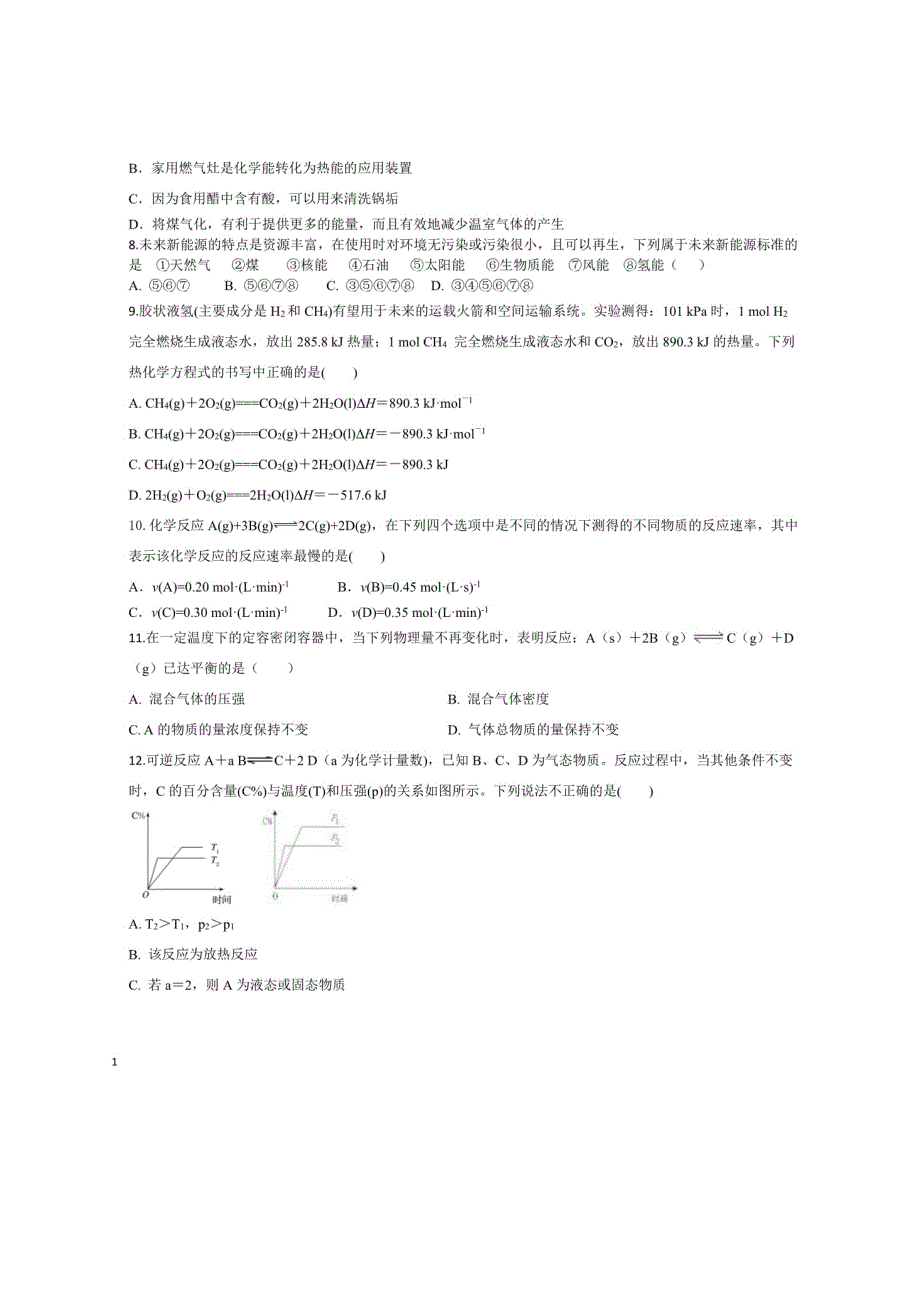 四川省眉山市实验高级中学2020-2021学年高二理综上学期期中试题（扫描版）.doc_第2页