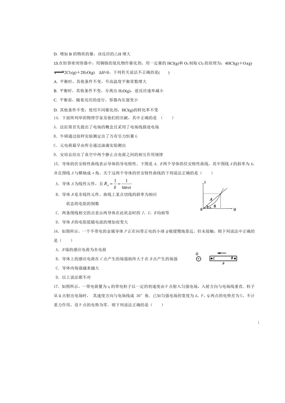 四川省眉山市实验高级中学2020-2021学年高二理综上学期期中试题（扫描版）.doc_第3页