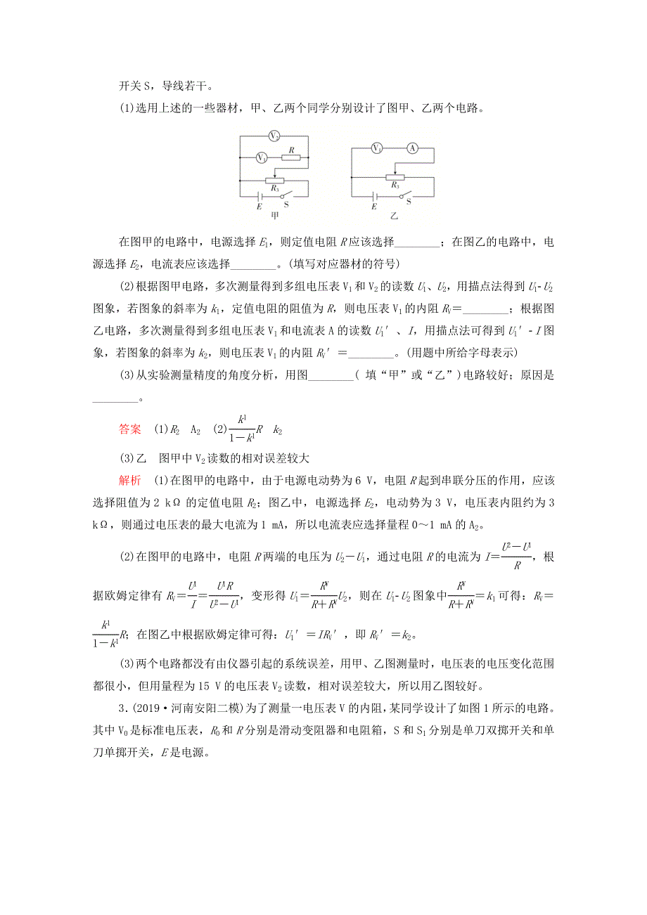 2021届高考物理一轮复习 专题重组卷 第一部分 专题三 电学实验（含解析）.doc_第3页