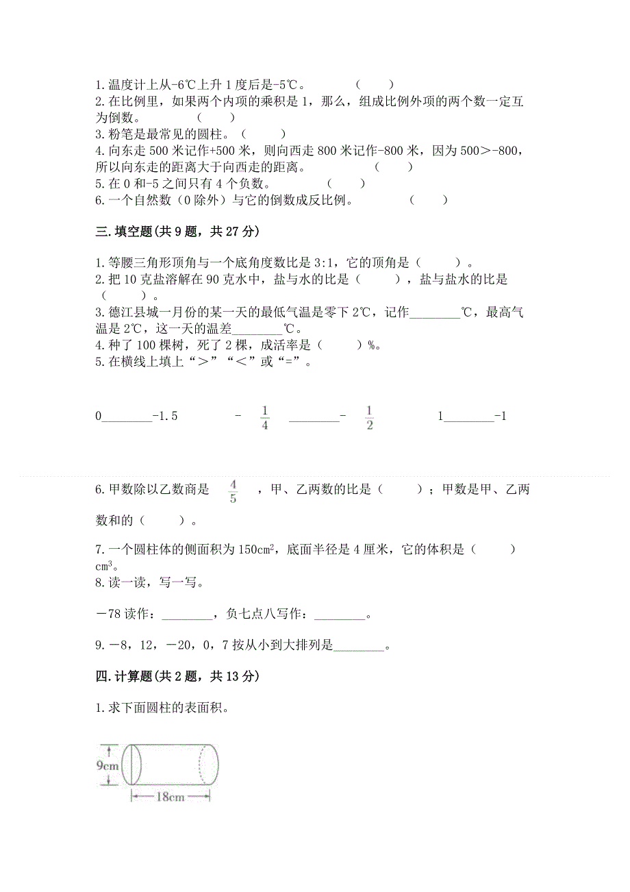 人教版六年级数学下册期末模拟试卷1套.docx_第2页