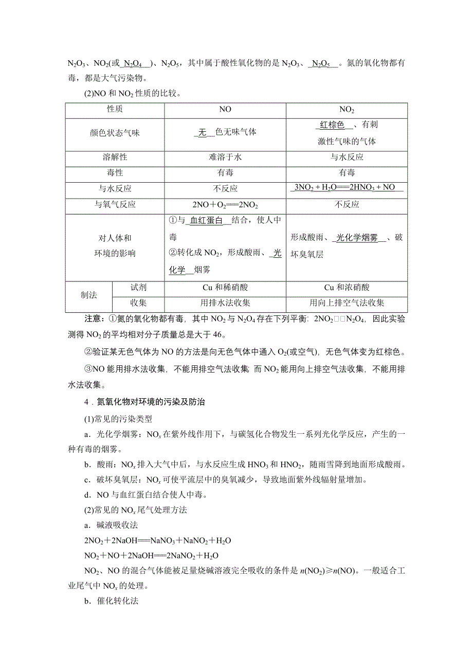 2022届高考化学（人教版）一轮总复习学案：第12讲　氮及其重要化合物 WORD版含解析.doc_第2页