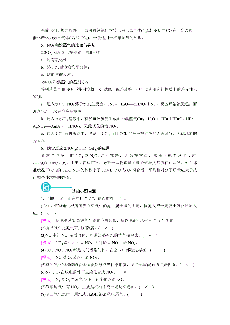 2022届高考化学（人教版）一轮总复习学案：第12讲　氮及其重要化合物 WORD版含解析.doc_第3页