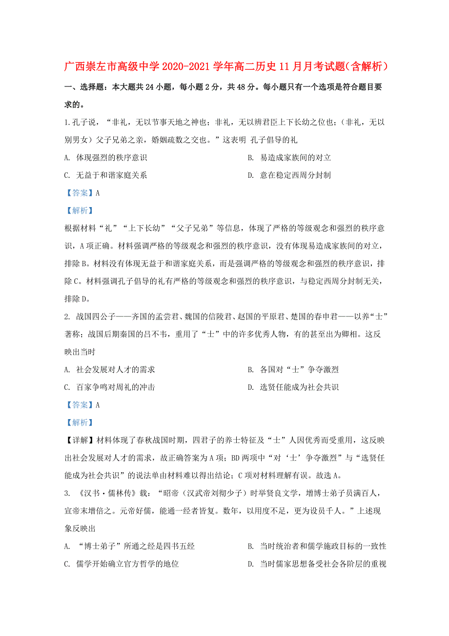 广西崇左市高级中学2020-2021学年高二历史11月月考试题（含解析）.doc_第1页