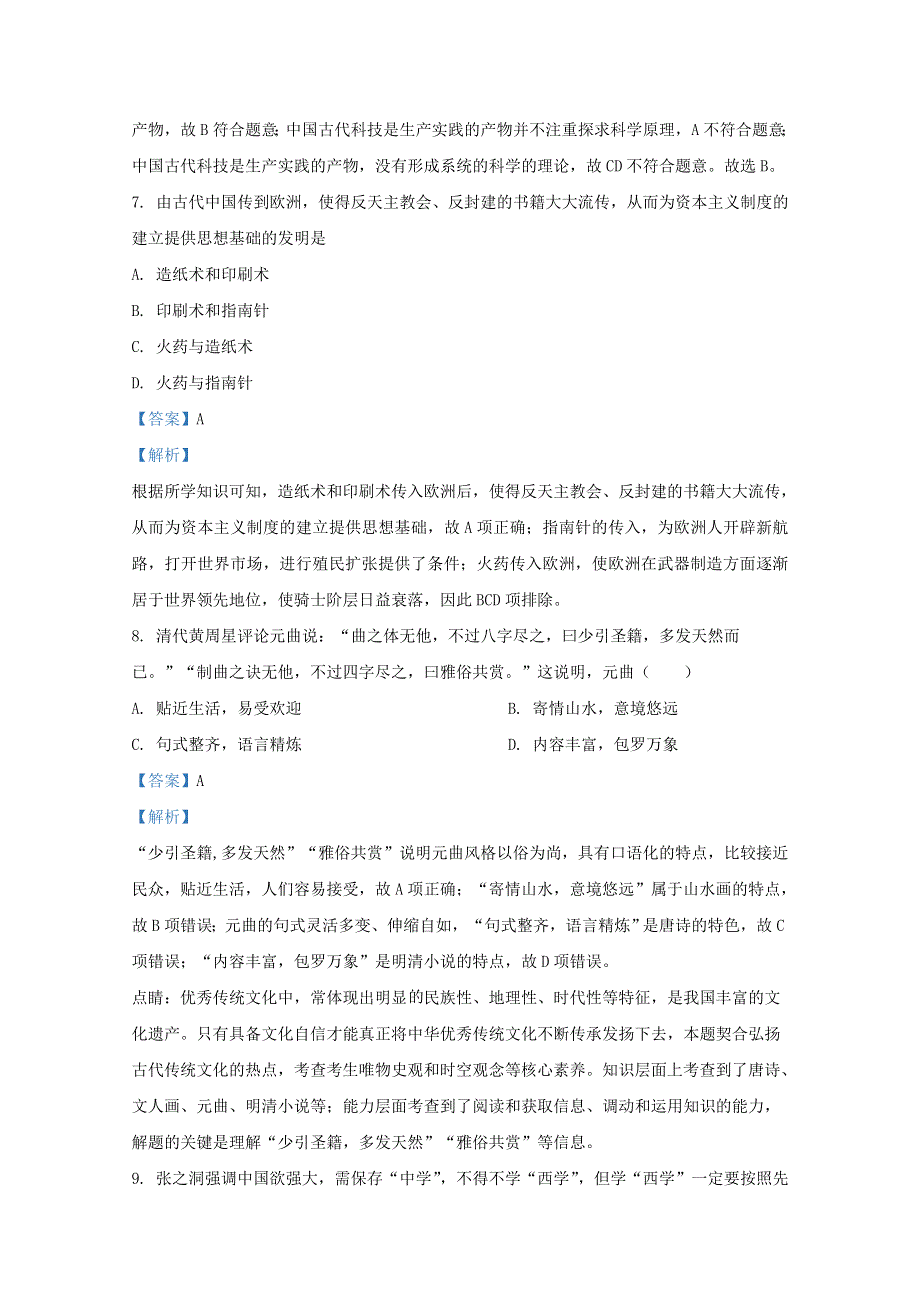 广西崇左市高级中学2020-2021学年高二历史11月月考试题（含解析）.doc_第3页