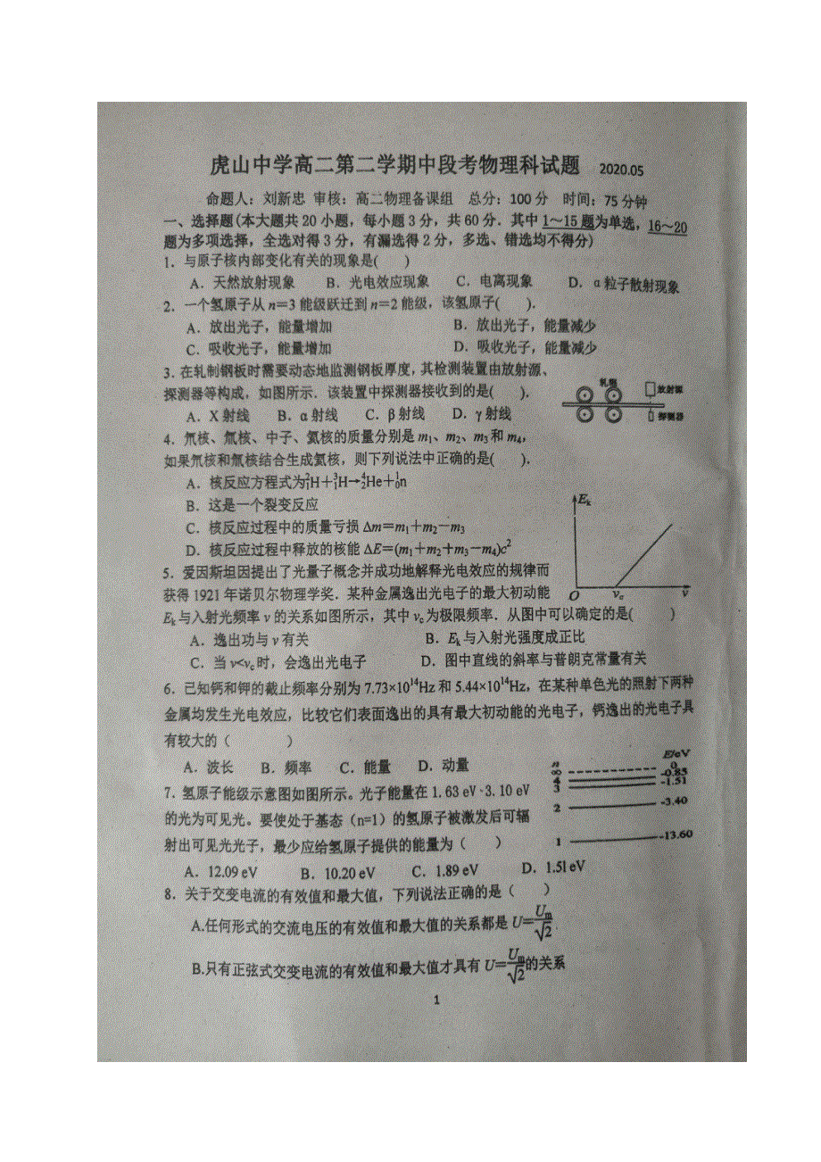 广东省大埔县虎山中学2019-2020学年高二下学期期中考试物理试题 PDF版含答案.pdf_第1页