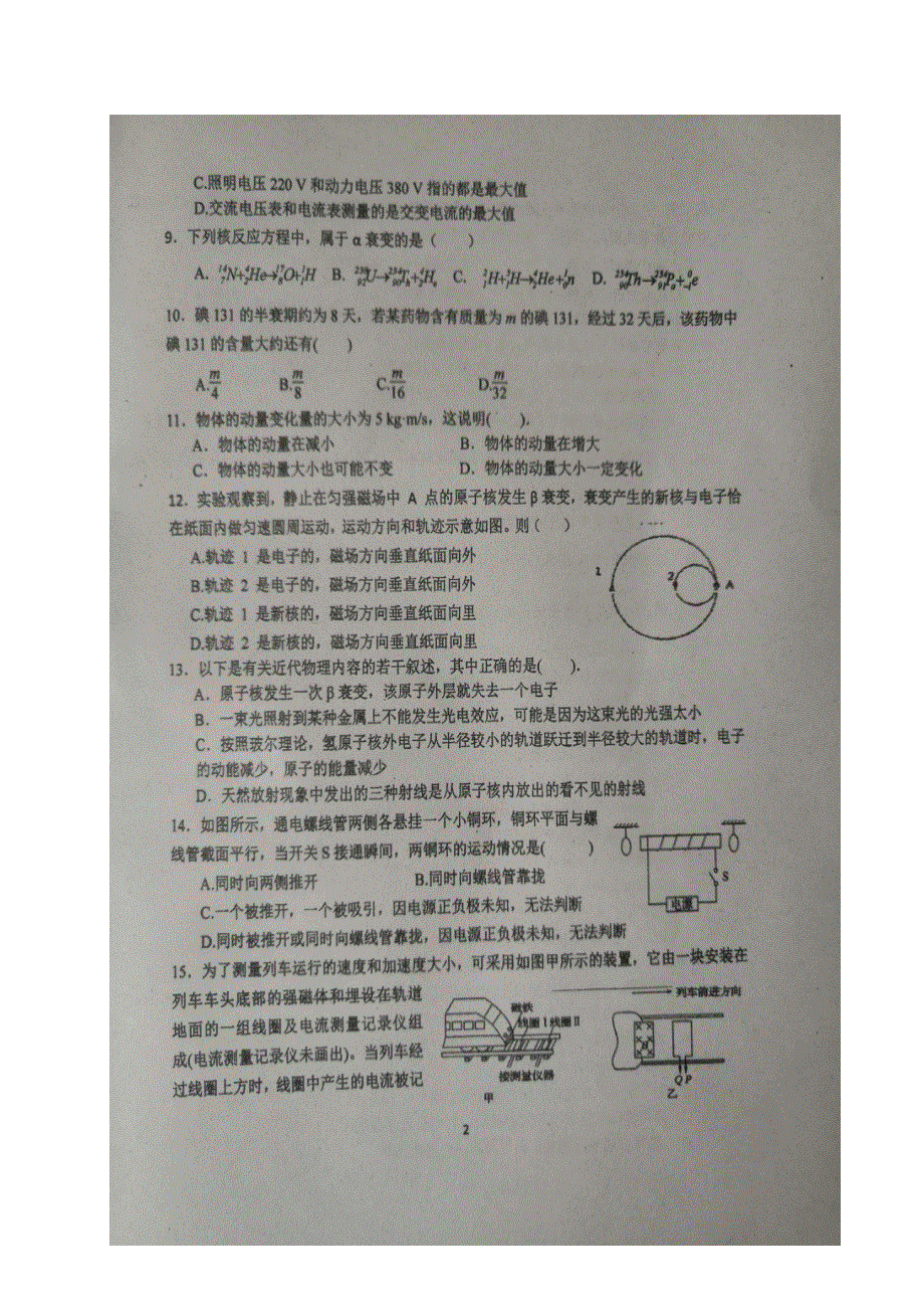 广东省大埔县虎山中学2019-2020学年高二下学期期中考试物理试题 PDF版含答案.pdf_第2页