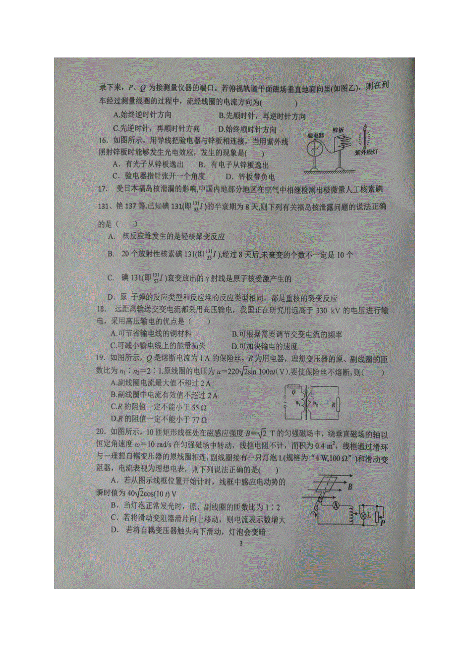 广东省大埔县虎山中学2019-2020学年高二下学期期中考试物理试题 PDF版含答案.pdf_第3页