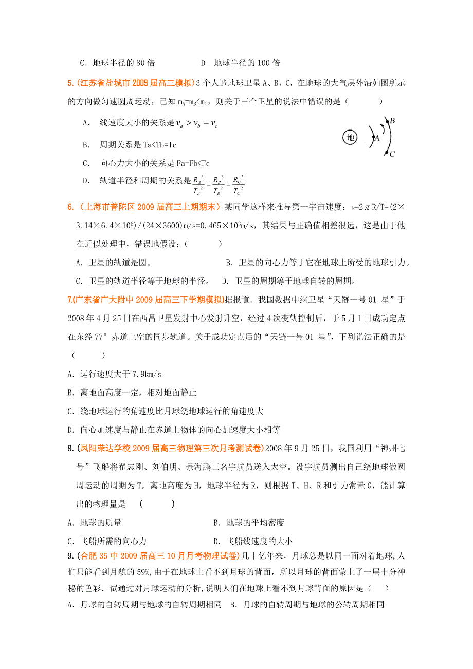 吉林省长春五中高中物理必修二第六章《万有引力与航天》单元测试8.doc_第2页