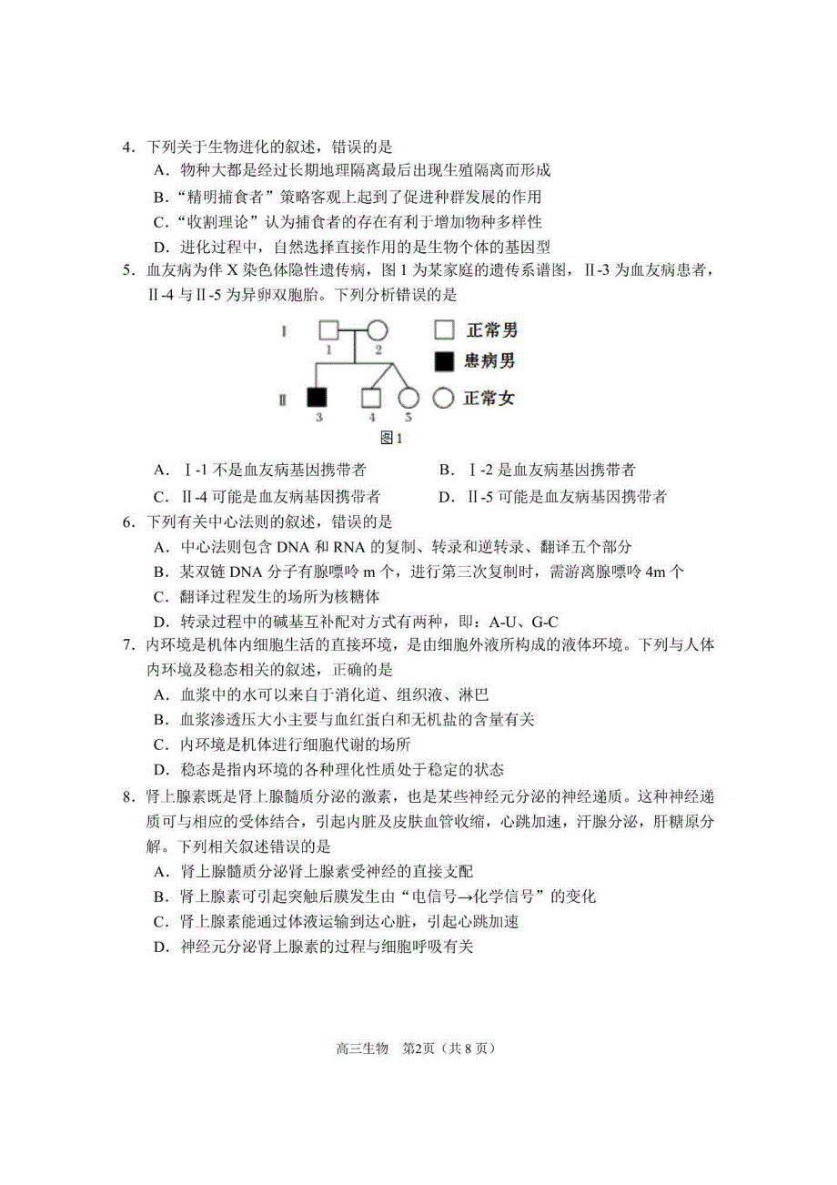 辽宁省沈阳市2021届高三下学期5月教学质量监测（三）生物试题 扫描版含答案.pdf_第2页