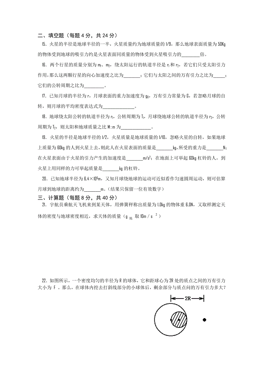 吉林省长春五中高中物理必修二综合测试三：万有引力定律及其应用.doc_第3页