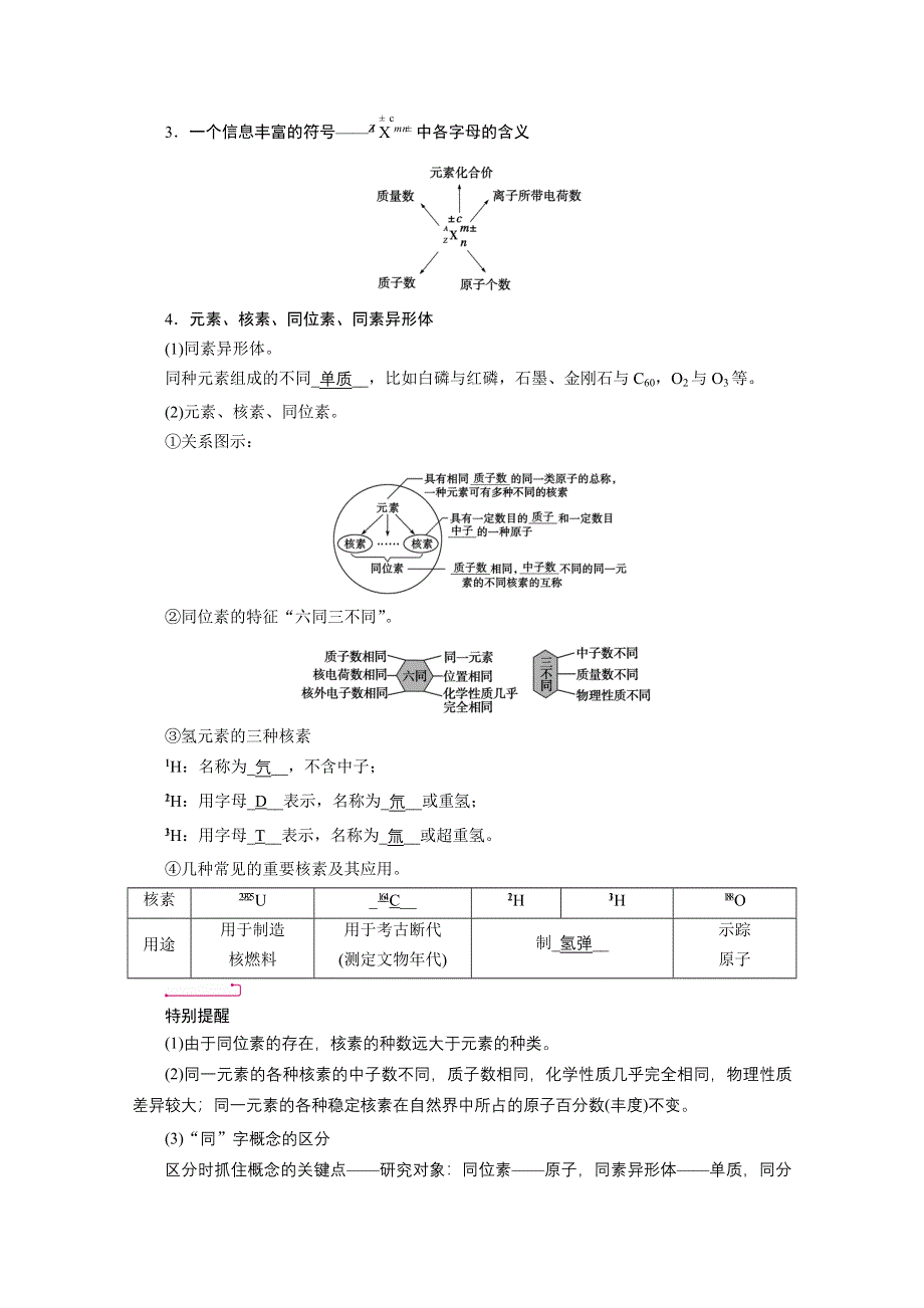 2022届高考化学（人教版）一轮总复习学案：第13讲　原子结构　化学键 WORD版含解析.doc_第2页