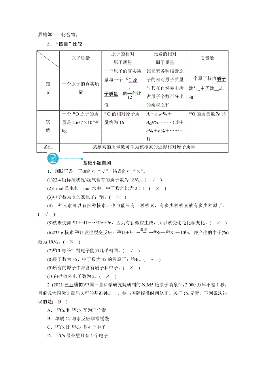 2022届高考化学（人教版）一轮总复习学案：第13讲　原子结构　化学键 WORD版含解析.doc_第3页