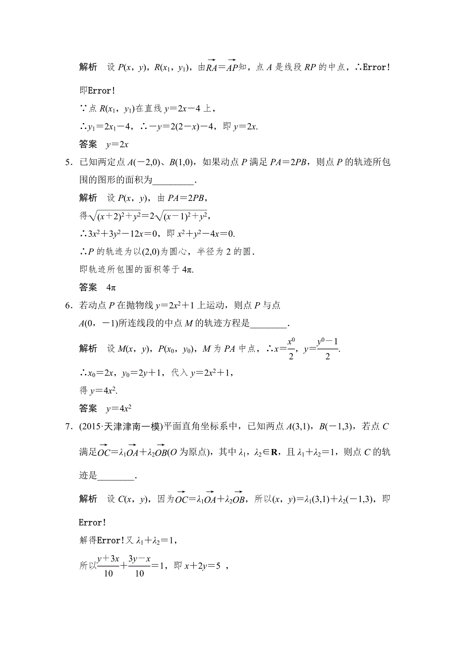 2016届 数学一轮（理科） 苏教版 江苏专用 课时作业 第九章 平面解析几何-8 WORD版含答案.doc_第2页