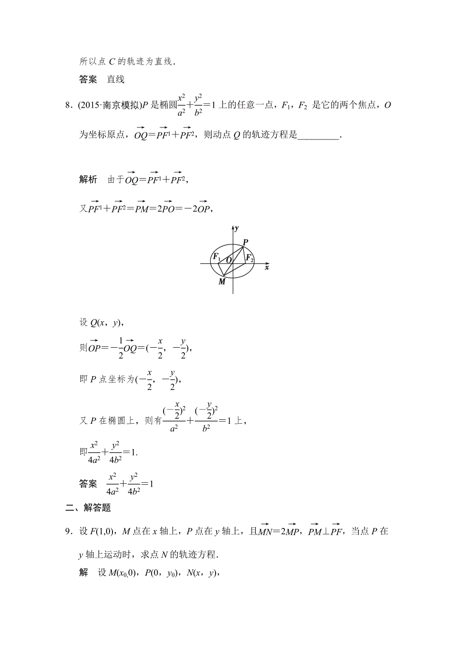 2016届 数学一轮（理科） 苏教版 江苏专用 课时作业 第九章 平面解析几何-8 WORD版含答案.doc_第3页