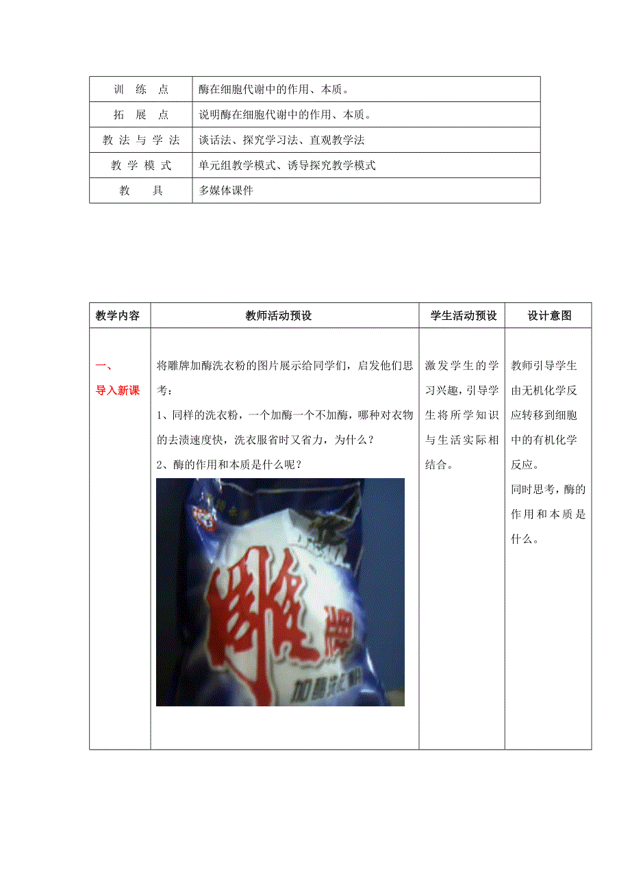 山东省枣庄市第八中学人教版高中生物必修一教案：5-1 降低化学反应活化能的酶1 .doc_第2页