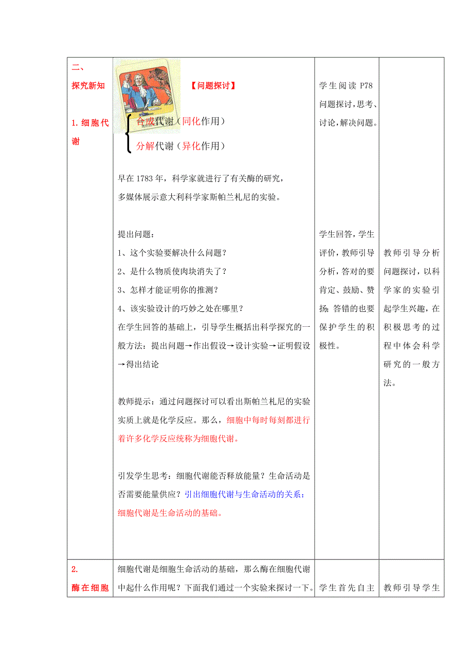 山东省枣庄市第八中学人教版高中生物必修一教案：5-1 降低化学反应活化能的酶1 .doc_第3页