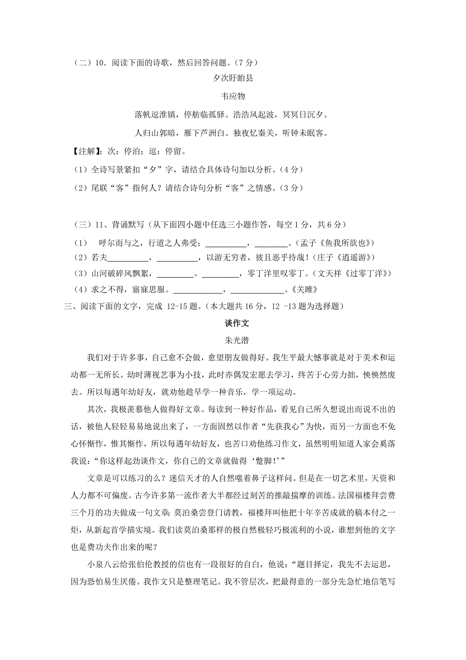 广东省大埔县虎山中学2012届高三摸底试题语文.doc_第3页