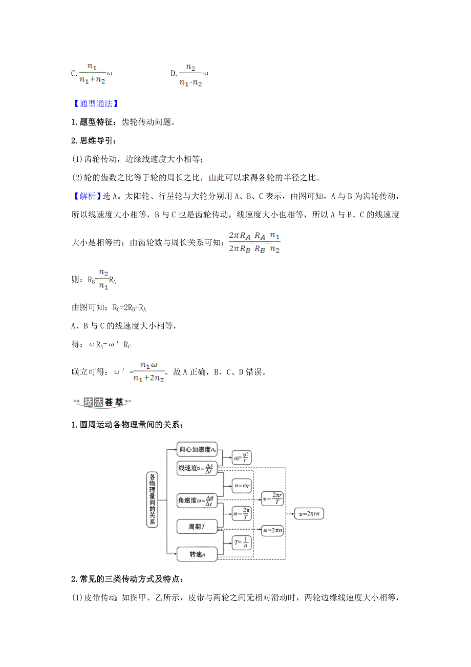 2021届高考物理一轮复习 4 第3讲 圆周运动及其应用练习（含解析）.doc_第2页