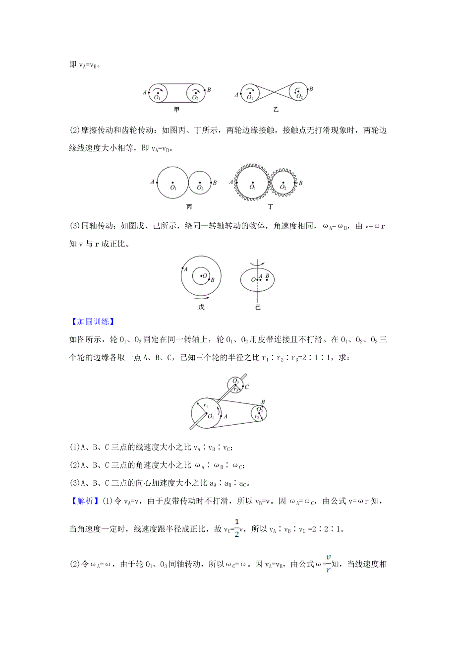 2021届高考物理一轮复习 4 第3讲 圆周运动及其应用练习（含解析）.doc_第3页