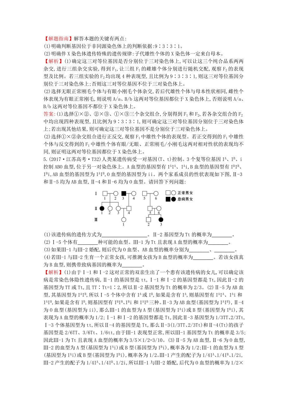 2020生物一轮复习高考真题分类题库：2017年 知识点8 遗传的基本规律 WORD版含解析.doc_第3页