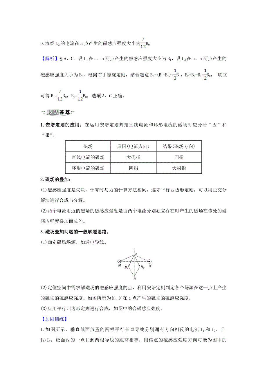 2021届高考物理一轮复习 9 第1讲 磁场及其对电流的作用练习（含解析）.doc_第2页