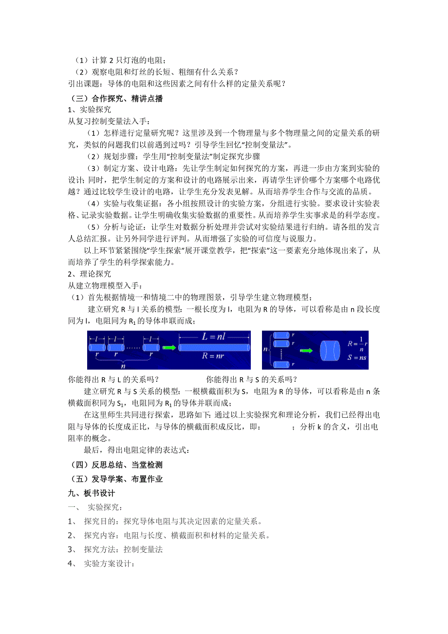 《备课参考》2015-2016学年高二物理人教版选修3-1教案：2.6《电阻定律》 WORD版含答案.doc_第2页