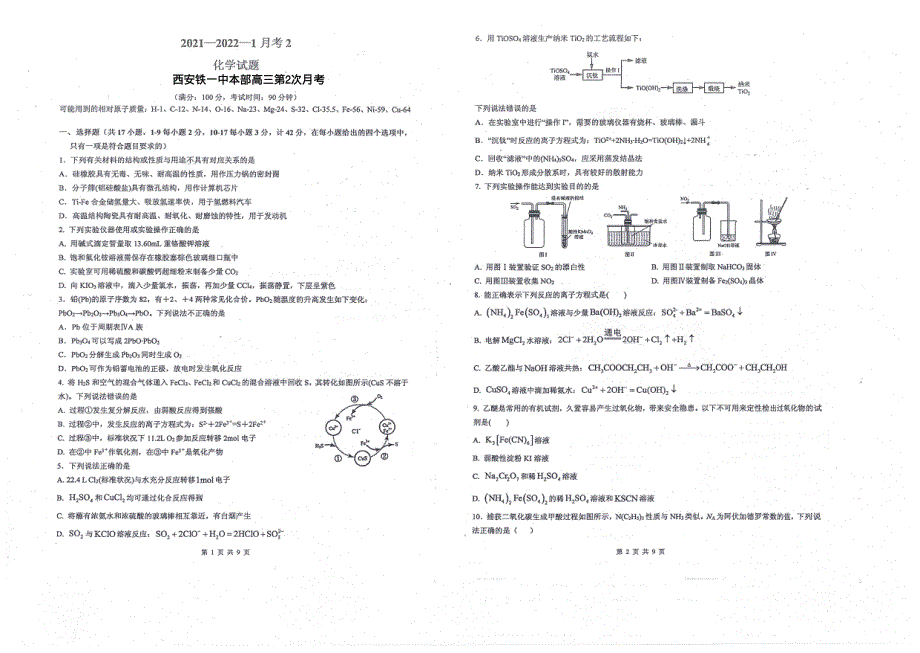 陕西省西安市铁一中学2022届高三上学期第二次月考化学试题 PDF版含答案.pdf_第1页