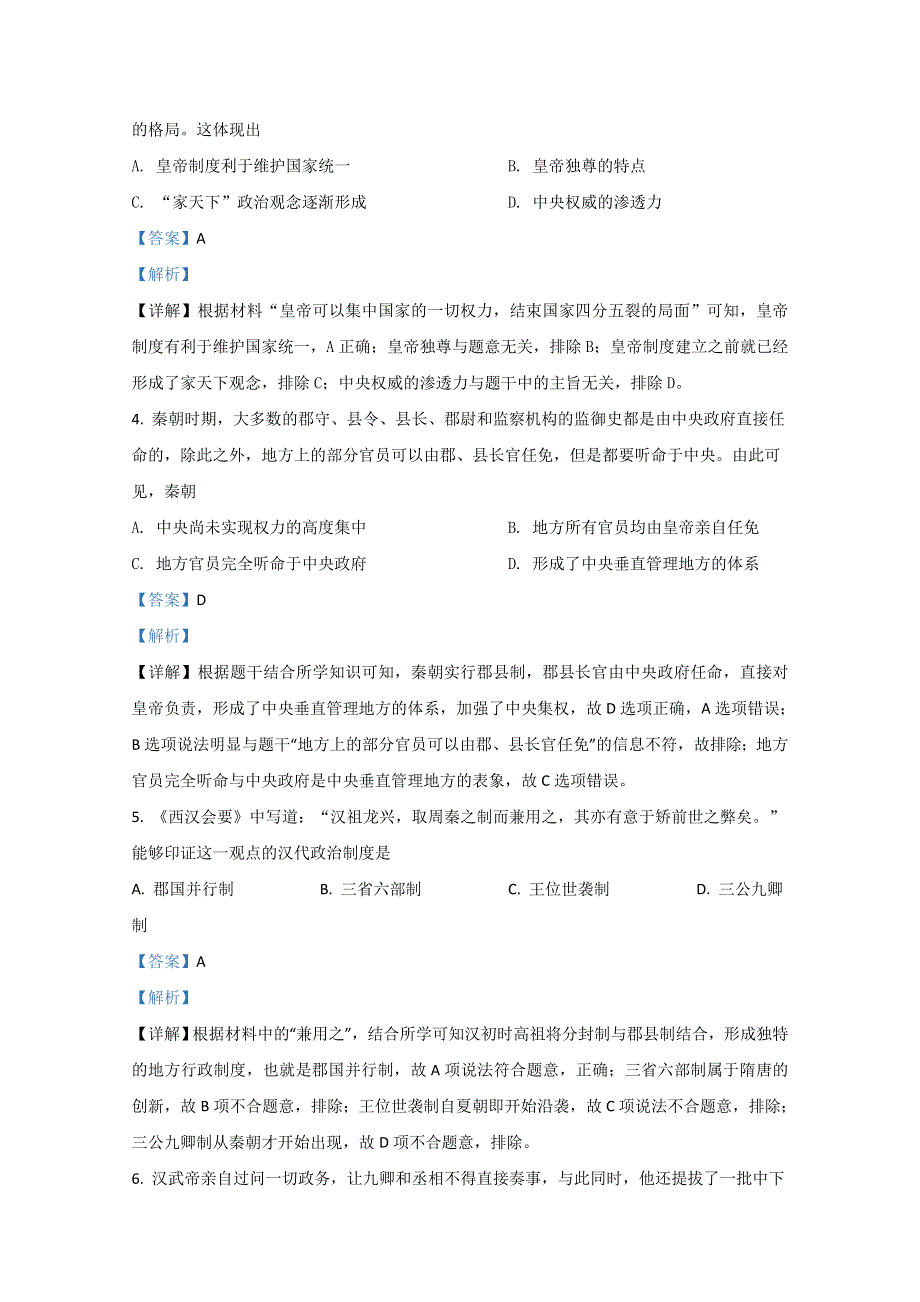 广西崇左市高级中学2020-2021学年高一上学期第一次月考历史试卷 WORD版含解析.doc_第2页