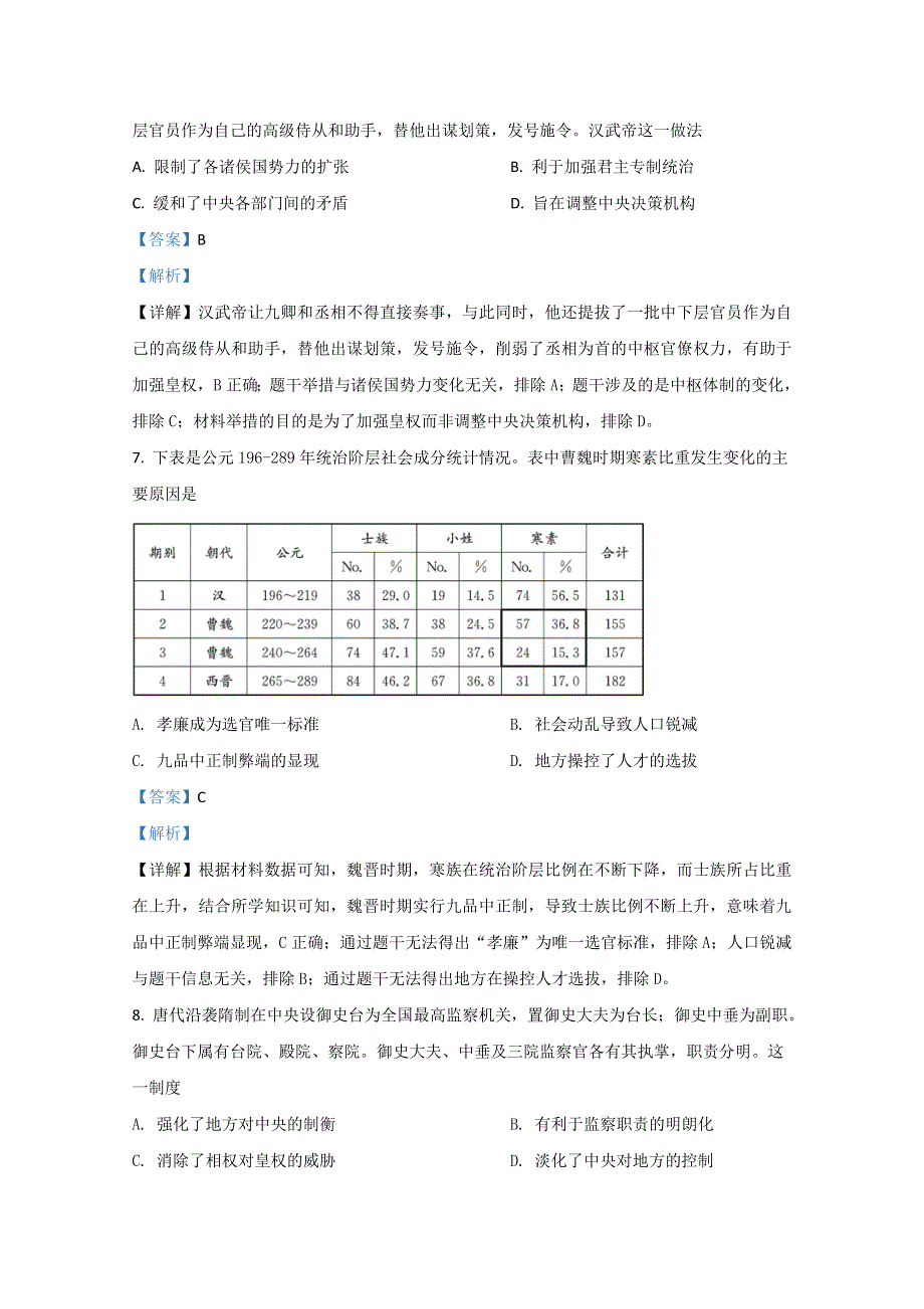 广西崇左市高级中学2020-2021学年高一上学期第一次月考历史试卷 WORD版含解析.doc_第3页