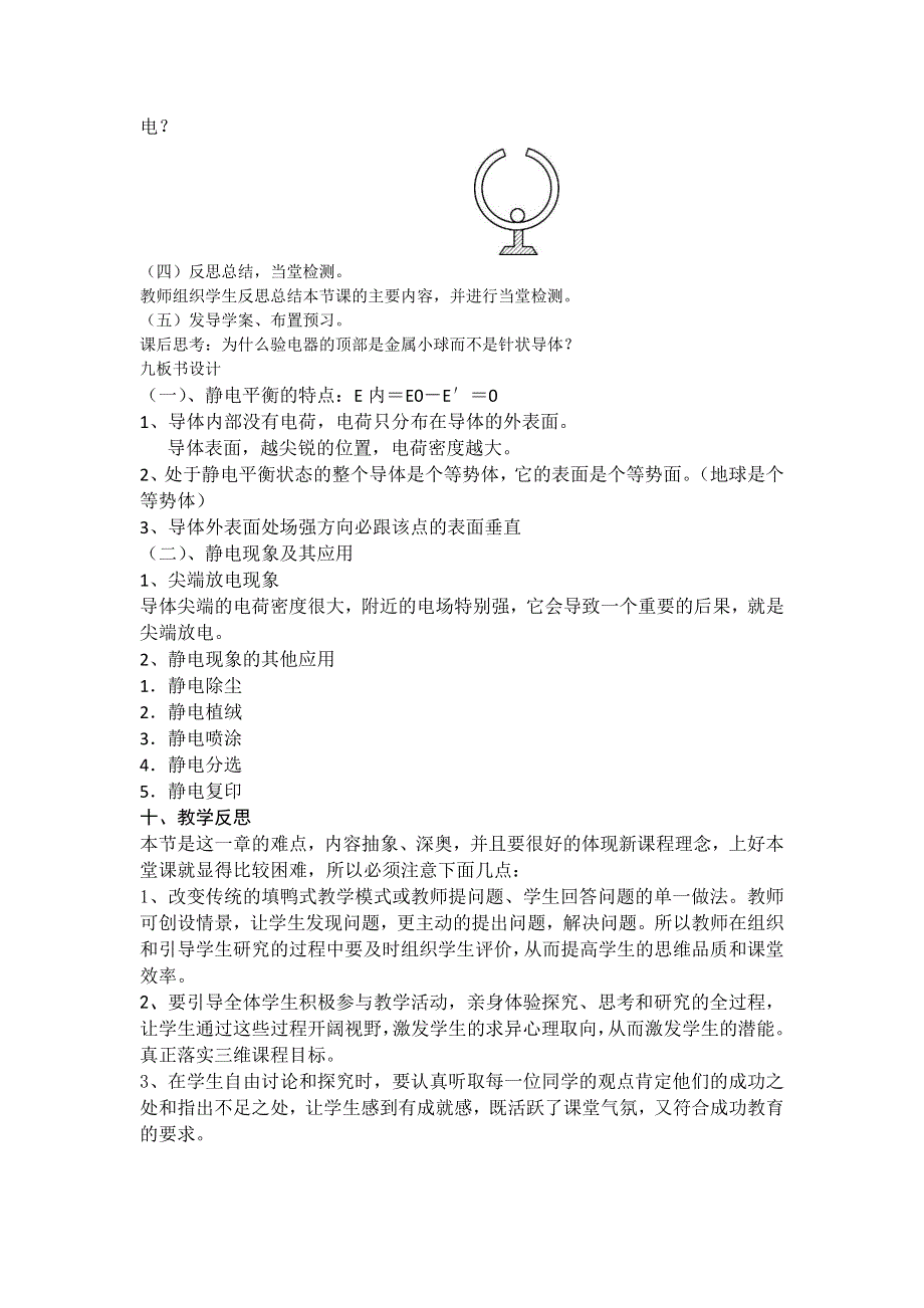 《备课参考》2015-2016学年高二物理人教版选修3-1教案：1.7《静电现象的应用》 WORD版含答案.doc_第3页