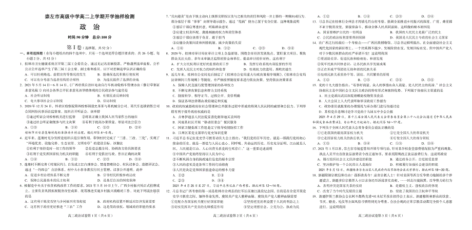 广西崇左市高级中学2021-2022学年高二上学期开学考试政治试题 PDF版含答案.pdf_第1页