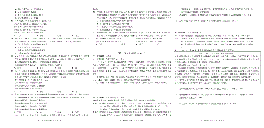 广西崇左市高级中学2021-2022学年高二上学期开学考试政治试题 PDF版含答案.pdf_第2页