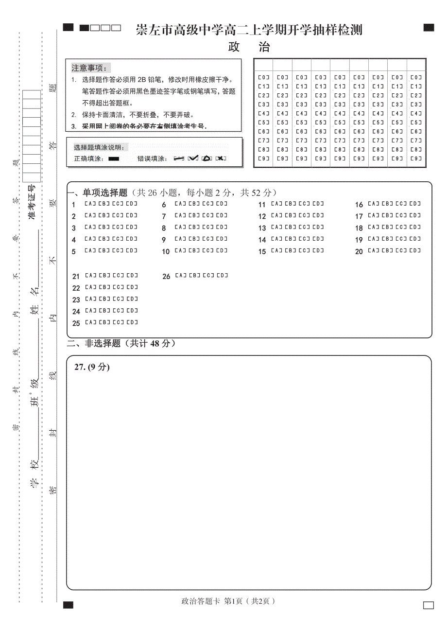 广西崇左市高级中学2021-2022学年高二上学期开学考试政治试题 PDF版含答案.pdf_第3页