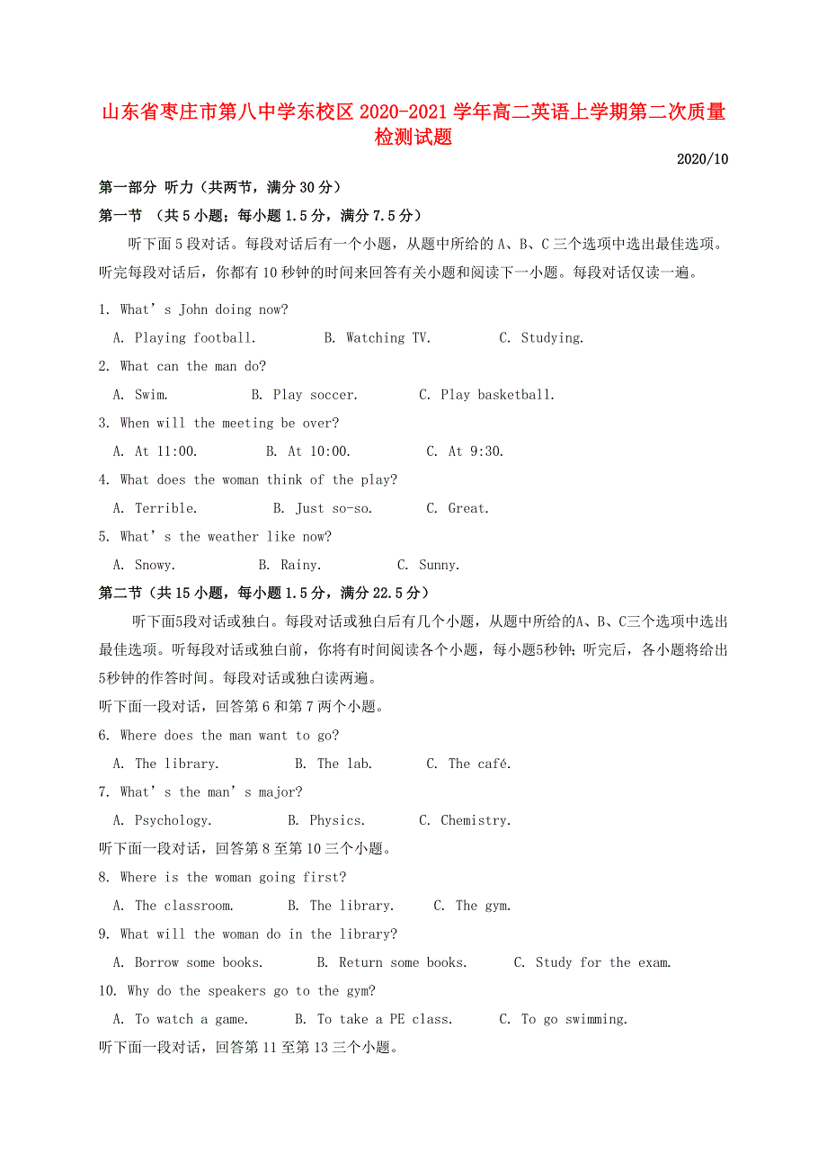 山东省枣庄市第八中学东校区2020-2021学年高二英语上学期第二次质量检测试题.doc_第1页