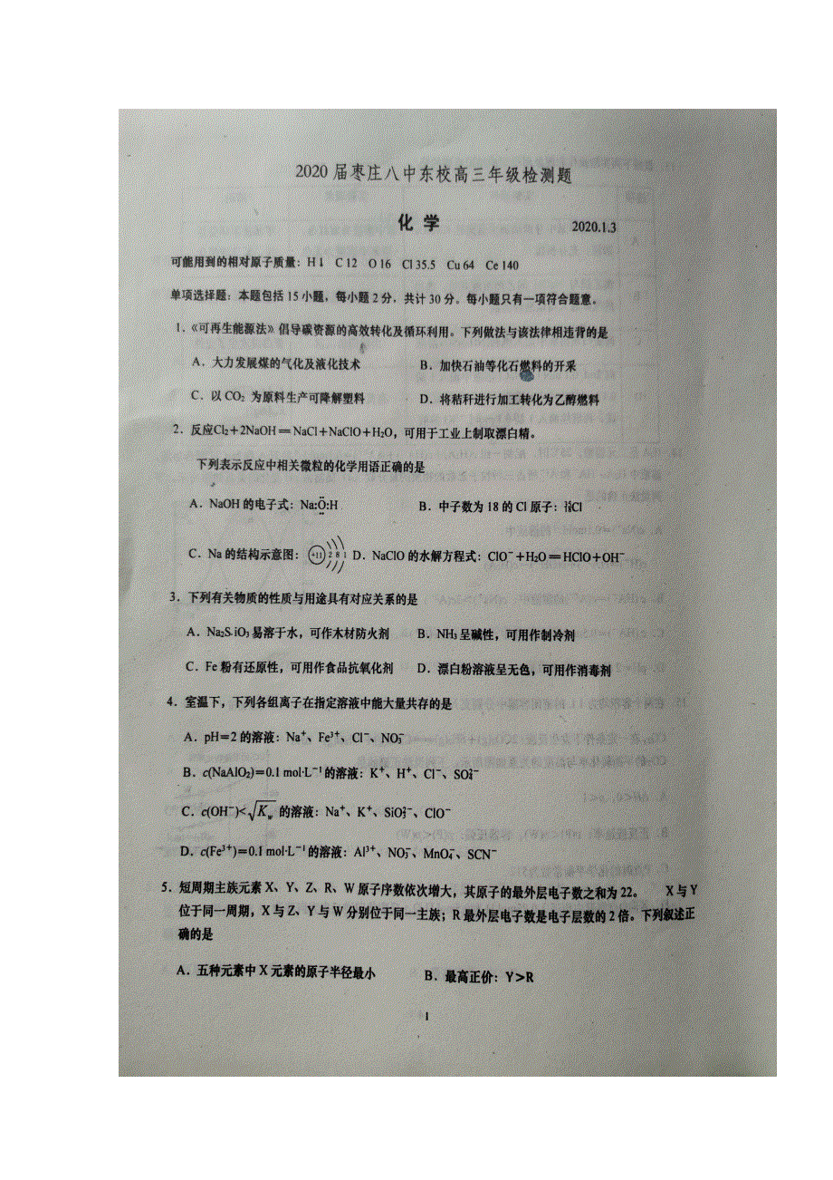 山东省枣庄市第八中学东校区2020届高三一调模拟考试化学试题 扫描版含答案.doc_第1页