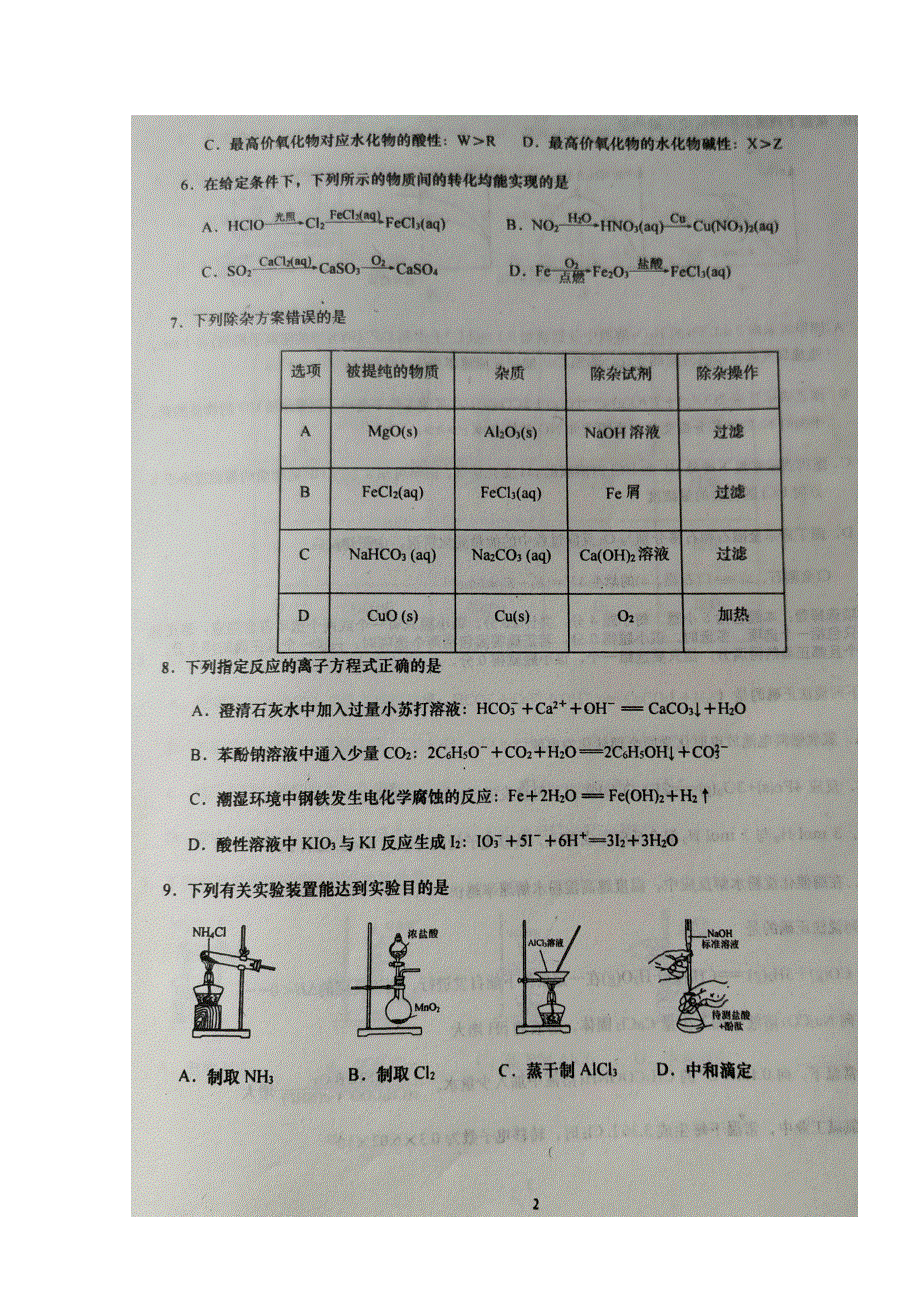 山东省枣庄市第八中学东校区2020届高三一调模拟考试化学试题 扫描版含答案.doc_第2页