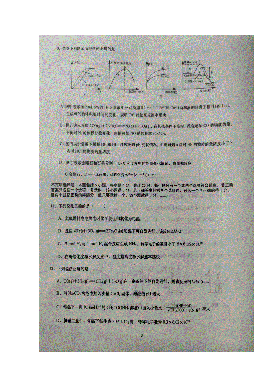 山东省枣庄市第八中学东校区2020届高三一调模拟考试化学试题 扫描版含答案.doc_第3页